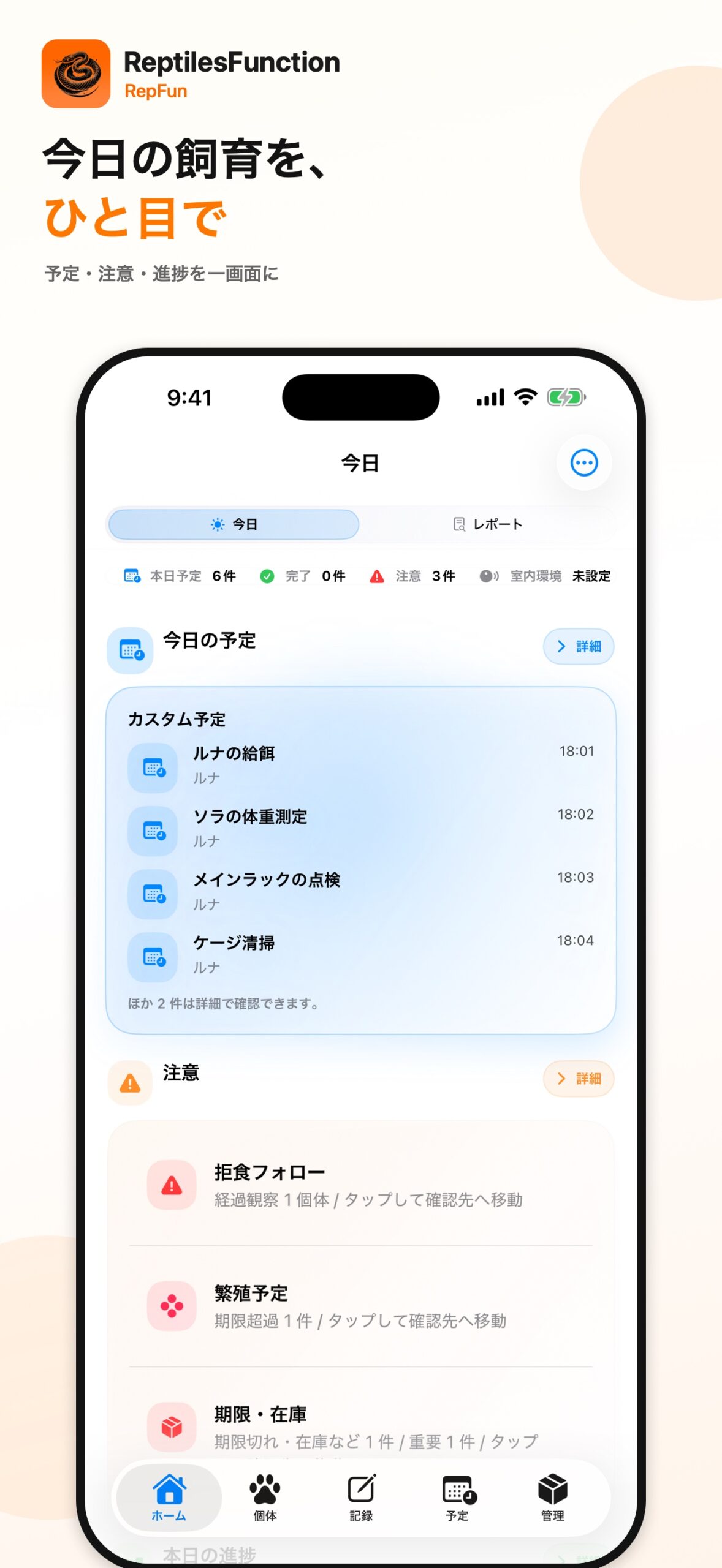 RepFunホーム画面