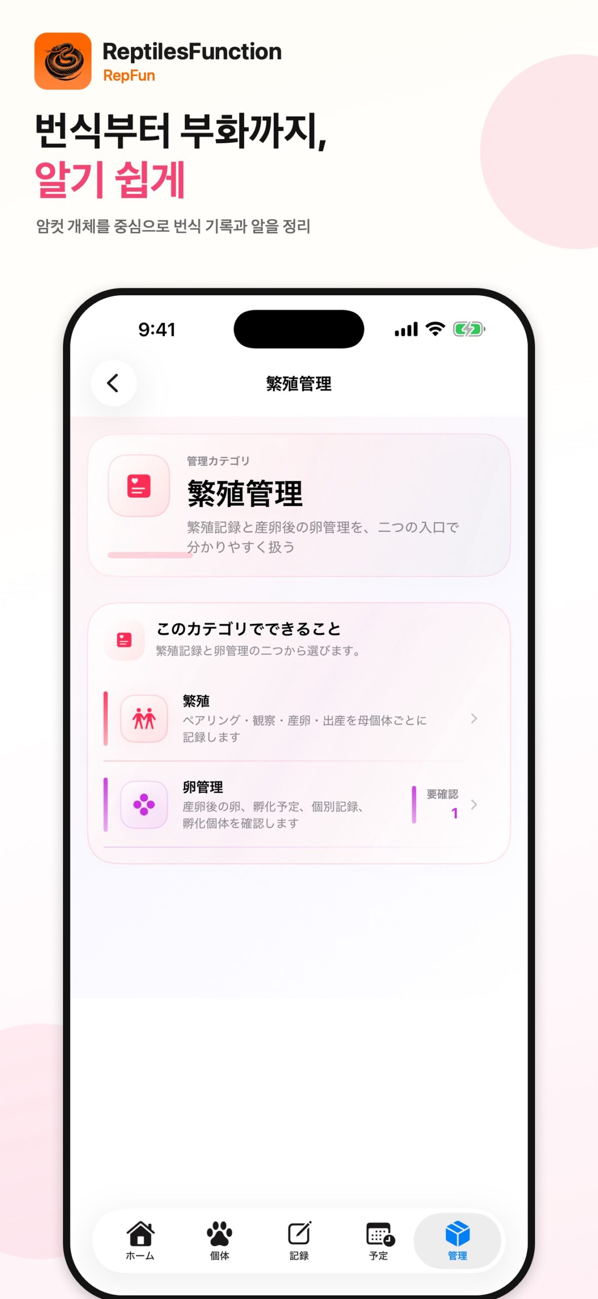번식과 알 관리