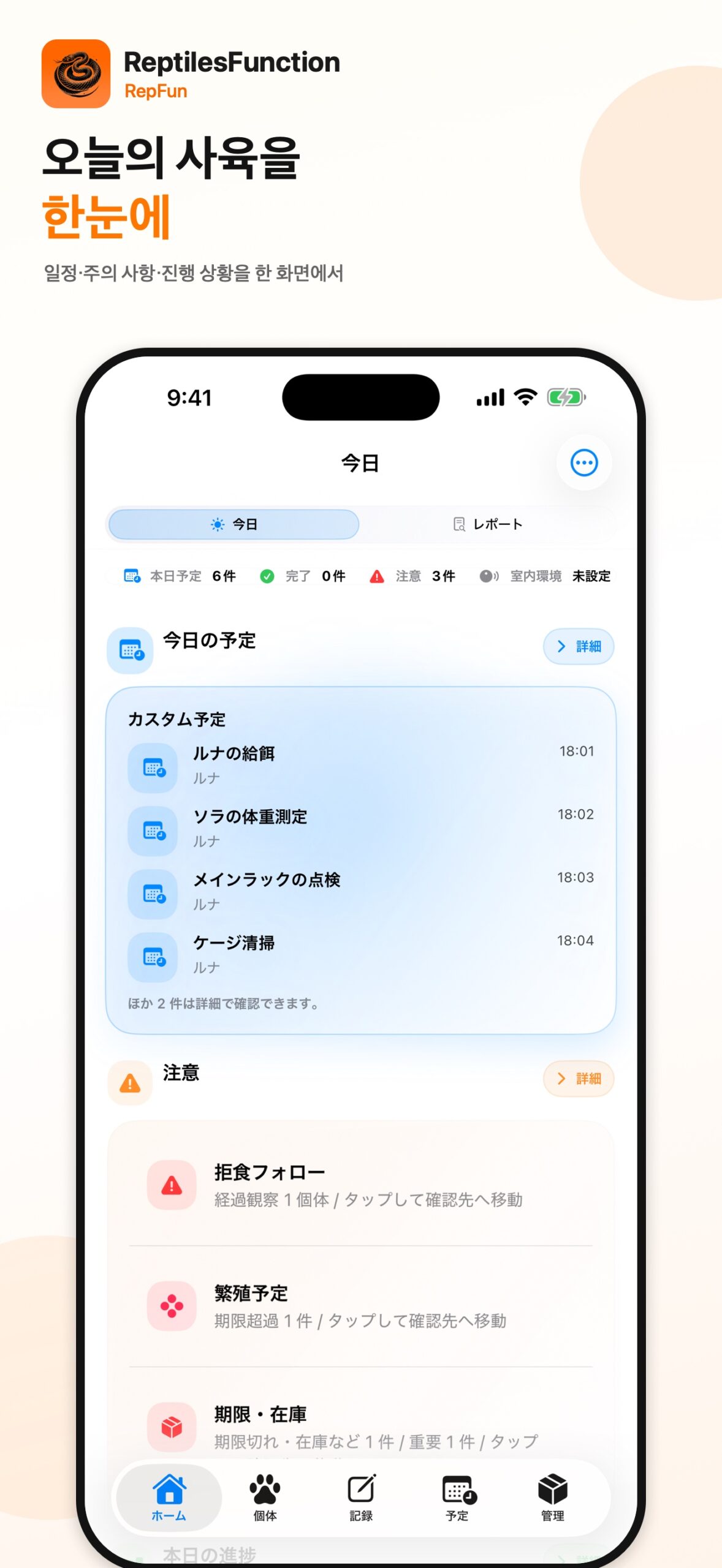 RepFun 홈 화면