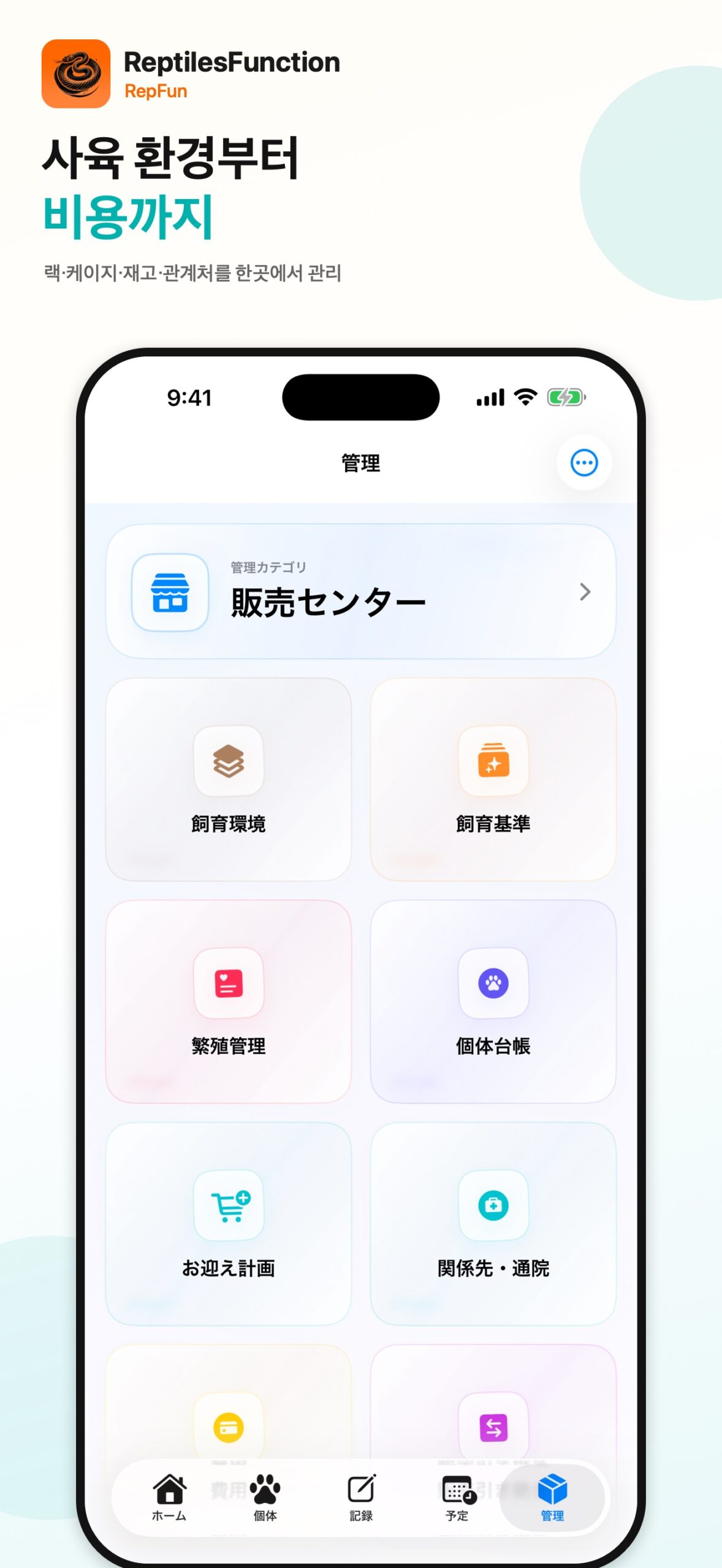 사육 환경 관리