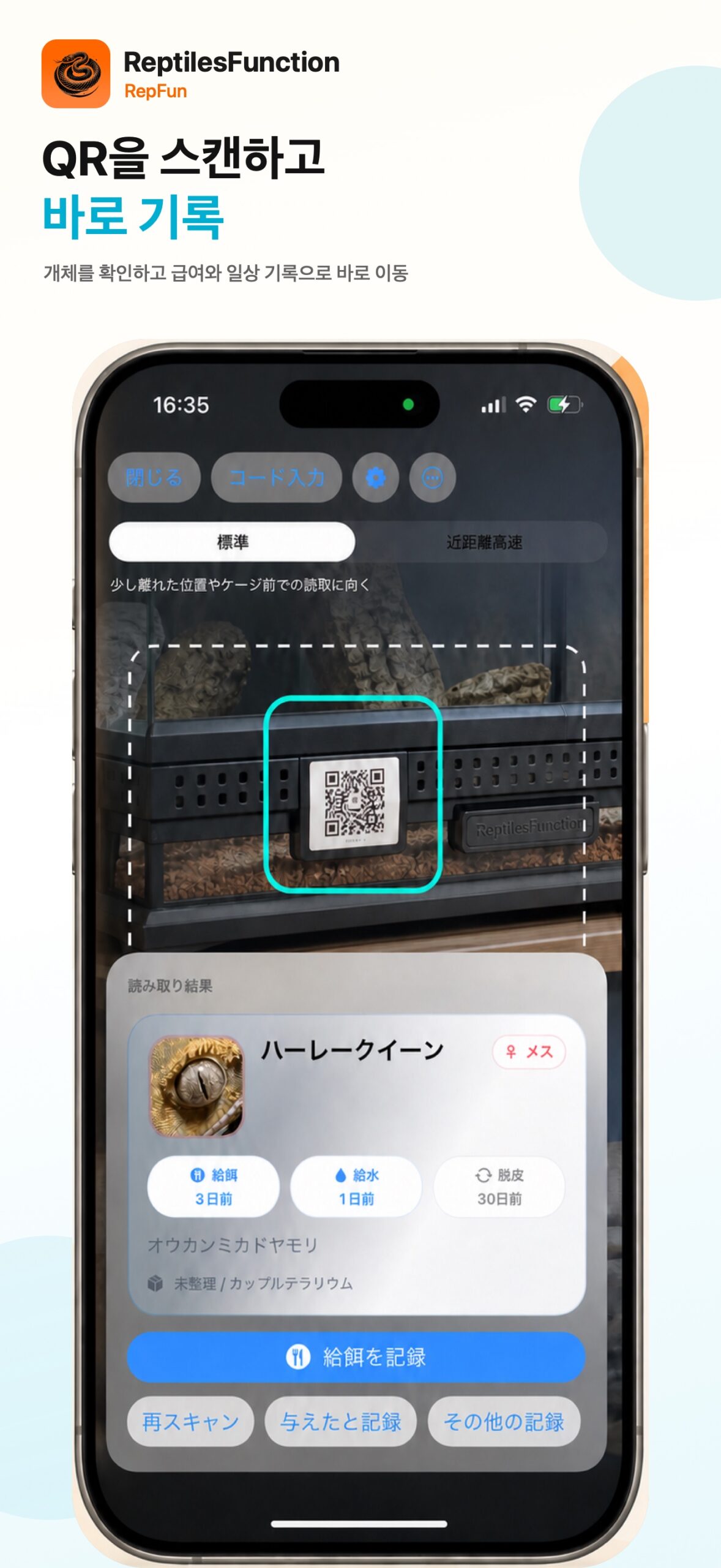 QR 스캔에서 급여 기록